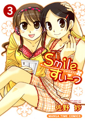 Smileすいーつ　3巻