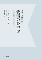 【電子復刻】愛情の心理学