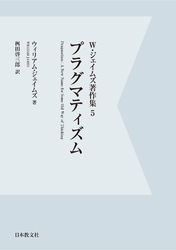 【電子復刻】プラグマティズム