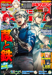 別冊少年マガジン 2021年10月号 [2021年9月9日発売]