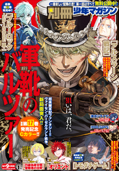 別冊少年マガジン 2024年1月号 [2023年12月8日発売]