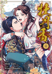 牡丹香４