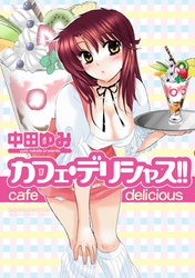 カフェ・デリシャス!!