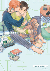 オートマチックダーリン【単行本 分冊版】６