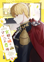 宮殿の隣のマロニエ農場 4