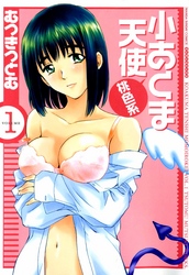 小あくま天使 桃色系