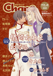 Char@　VOL.60