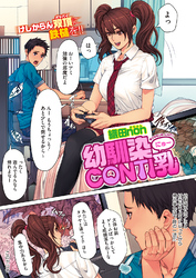 幼馴染CONTI乳（単話）