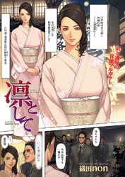 凛として（単話）