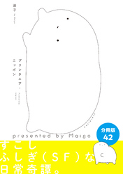 プリンタニア・ニッポン 分冊版42