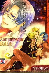 博士の創りし犬　～絶対服従のセオリー～（下）