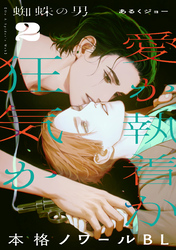 蜘蛛の男(2)