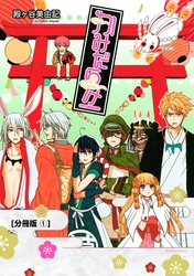 【期間限定　無料お試し版】かみだらけ　分冊版