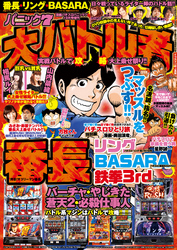 漫画パチスロパニック７ 2014年 10月号増刊 「パニック７ 大バトル者攻略」