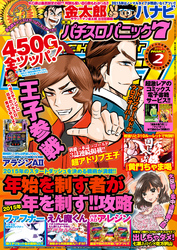 漫画パチスロパニック７　2015年 02月号