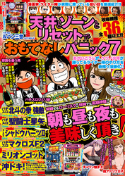 漫画パチスロパニック7　2015年11月号増刊 「天井とゾーンとリセットでおもてなしパニック７」