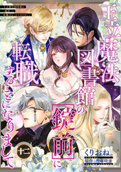 王立魔法図書館の［錠前］に転職することになりまして 【短編】12
