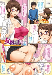 女医の手技