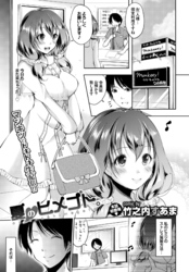 夏のヒメゴト。