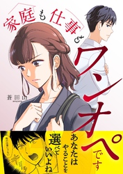家庭も仕事もワンオペです 8