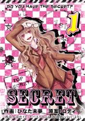 【期間限定　無料お試し版】SECRET