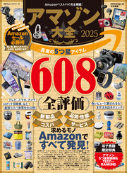 100％ムックシリーズ　アマゾン大全 2025【電子書籍版限定特典付き】