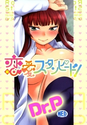 恋愛スタンピード！