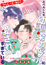 スバルくんは幼馴染カップルに愛されすぎている 6話