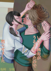 いびり義母がうるさかったので黙らせました