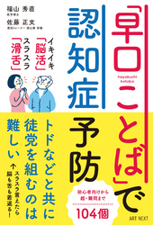 「早口ことば」で認知症予防