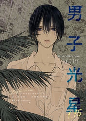 男子光星（１．１５） サーマルノード：カグヤ