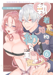 あの日の魔法を-執着系婚約者と拗らせ王女-6