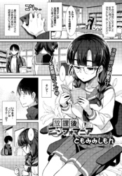 放課後ニンフォマニア