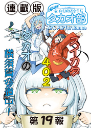 蒼き鋼のアルペジオ～海洋技術総合学院タカオ部～＜連載版＞19話　《活動ノート》19頁目
