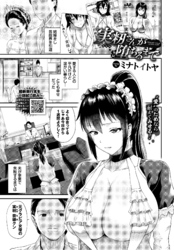 実籾さんが堕ちるまで