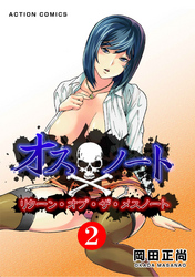 オスノート　リターン・オブ・ザ・メスノート（２）