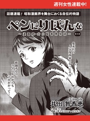 ペンにりぼんを～漫画家・井出智香恵物語～【単話版】３１