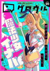 コミックグロウル vol.20