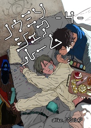 ノウミソシェアルーム【合冊版】 4