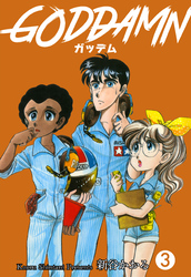 ガッデム　3
