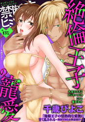 禁断の恋 ヒミツの関係 vol.132