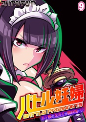 バトル妊婦 -ボテ腹の女の子が闘技場で！？-(9)