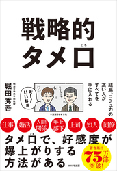 戦略的タメ口