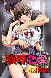 陵辱恋愛42