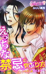 えっちな禁忌のやぶり方～ピンクな校則教えます～