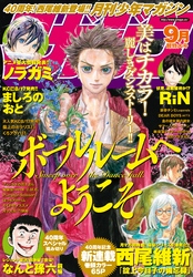 月刊少年マガジン 2015年9月号 [2015年8月6日発売]