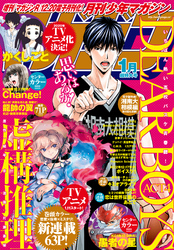 月刊少年マガジン 2020年1月号 [2019年12月6日発売]