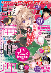 月刊少年マガジン 2020年4月号 [2020年3月6日発売]