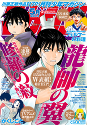 月刊少年マガジン 2020年5月号 [2020年4月6日発売]