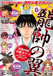 月刊少年マガジン 2022年8月号 [2022年7月6日発売]